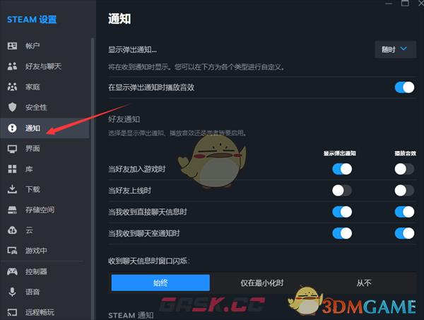 《steam》好友邀请手机推送设置方法-第5张-手游攻略-GASK