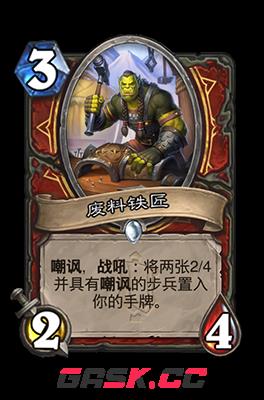 《炉石传说》废料铁匠属性介绍-第2张-手游攻略-GASK