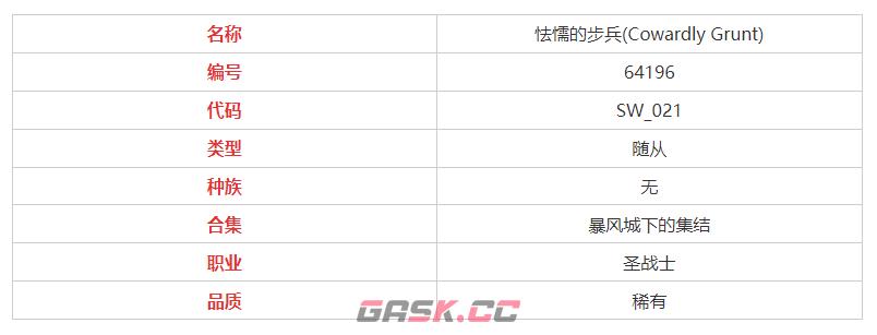 《炉石传说》怯懦的步兵属性介绍-第3张-手游攻略-GASK