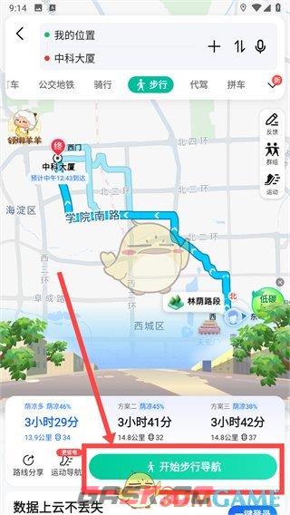《高德地图》切换步行导航方法-第4张-手游攻略-GASK