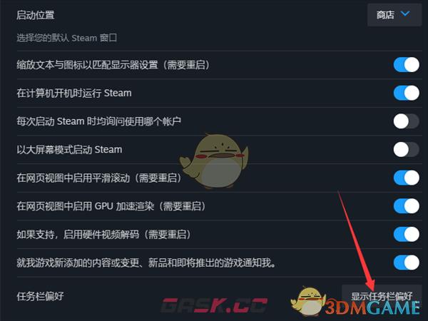 《steam》隐藏任务栏偏好方法-第6张-手游攻略-GASK