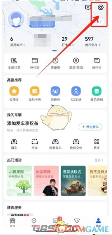 《高德地图》设置QQ音乐播放教程-第3张-手游攻略-GASK
