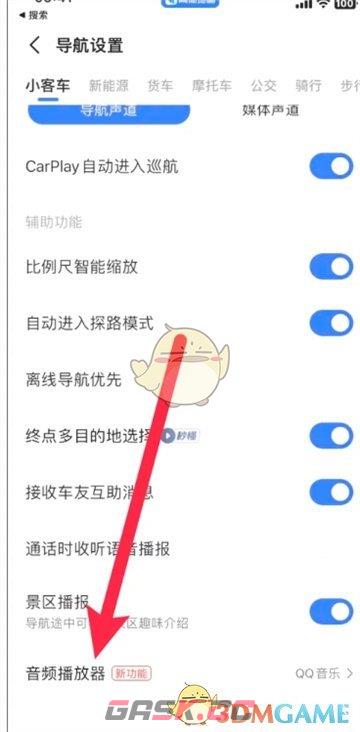 《高德地图》设置QQ音乐播放教程-第5张-手游攻略-GASK
