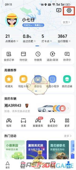 《高德地图》新手驾车模式开启方法-第3张-手游攻略-GASK