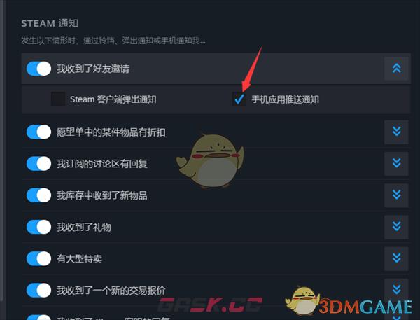 《steam》好友邀请手机推送设置方法-第7张-手游攻略-GASK