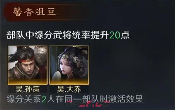 《三国：谋定天下》孙策培养攻略-第4张-手游攻略-GASK