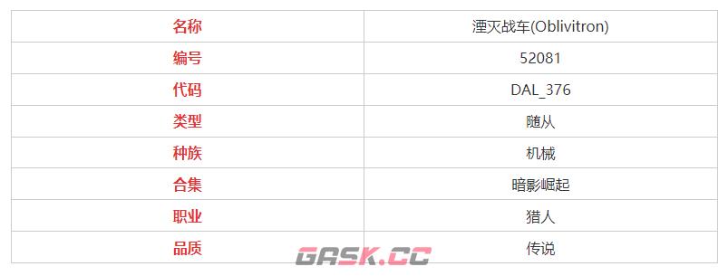 《炉石传说》湮灭战车属性介绍-第3张-手游攻略-GASK