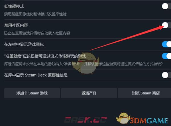 《steam》禁用社区内容方法-第6张-手游攻略-GASK