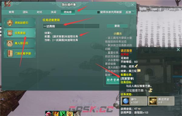 《剑网3无界》龙泉府任务断了没有任务了解决方法-第2张-手游攻略-GASK