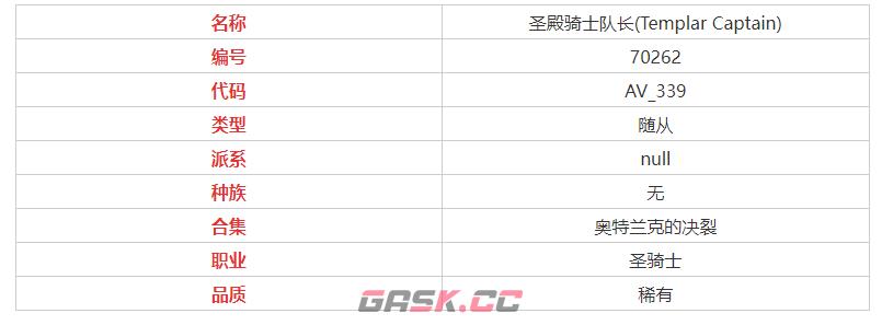 《炉石传说》圣殿骑士队长属性介绍-第3张-手游攻略-GASK