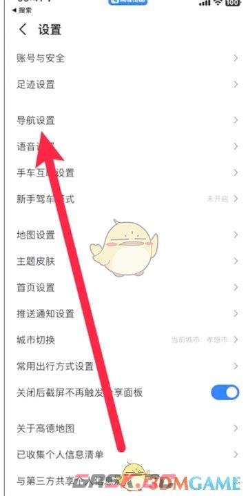 《高德地图》设置QQ音乐播放教程-第4张-手游攻略-GASK
