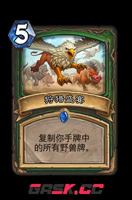 《炉石传说》狩猎盛宴属性介绍-第2张-手游攻略-GASK