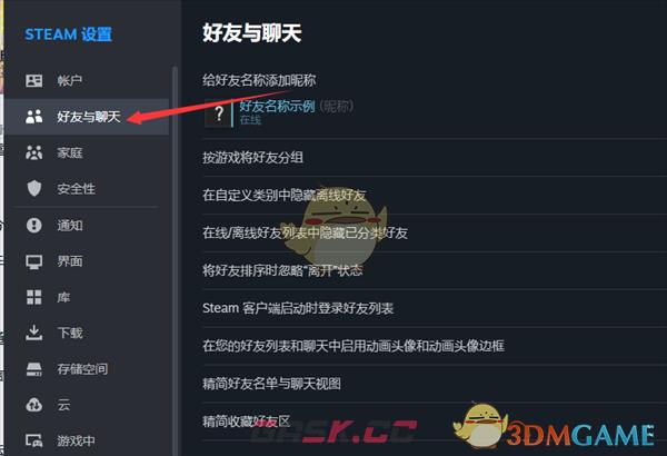 《steam》按游戏将好友分组设置方法-第5张-手游攻略-GASK