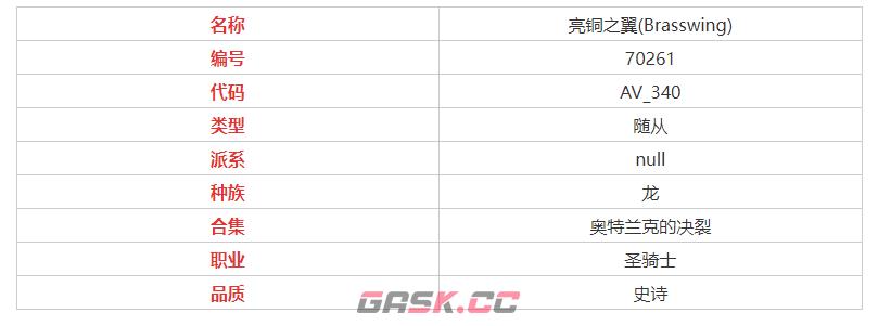 《炉石传说》亮铜之翼属性介绍-第3张-手游攻略-GASK