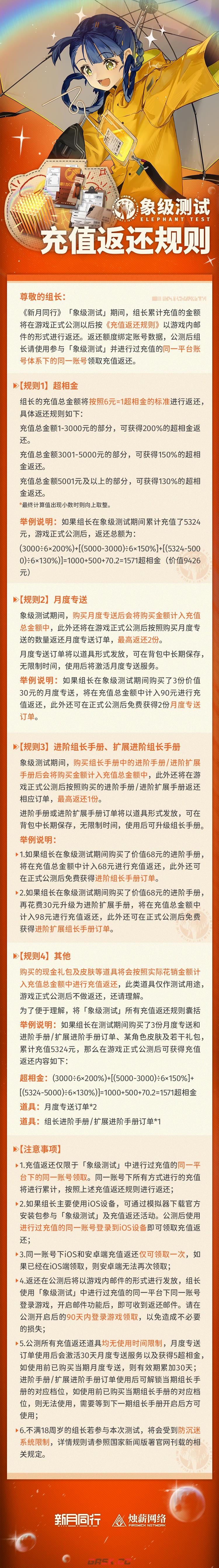 《新月同行》三测充值返还规则-第2张-手游攻略-GASK