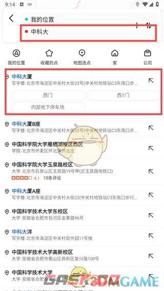 《高德地图》切换步行导航方法-第3张-手游攻略-GASK
