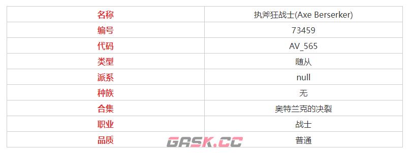 《炉石传说》执斧狂战士属性介绍-第3张-手游攻略-GASK