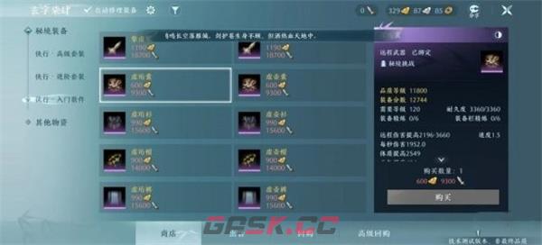 《剑网3无界》装备获取方法-第4张-手游攻略-GASK
