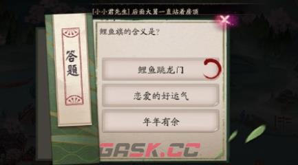 《阴阳师》端午答题第九天答案2024-第2张-手游攻略-GASK