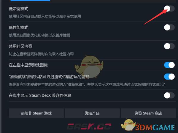 《steam》开启低带宽模式方法-第6张-手游攻略-GASK