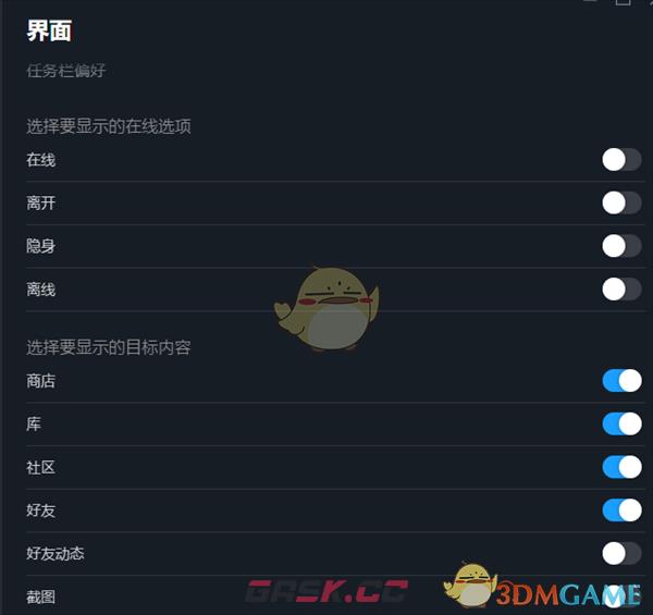 《steam》任务栏偏好设置方法-第7张-手游攻略-GASK