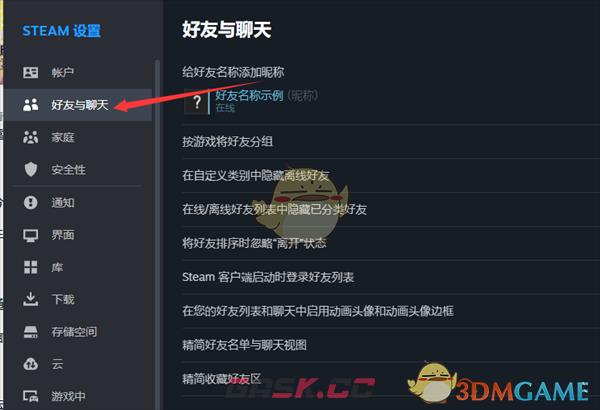 《steam》精简好友名单设置方法-第5张-手游攻略-GASK