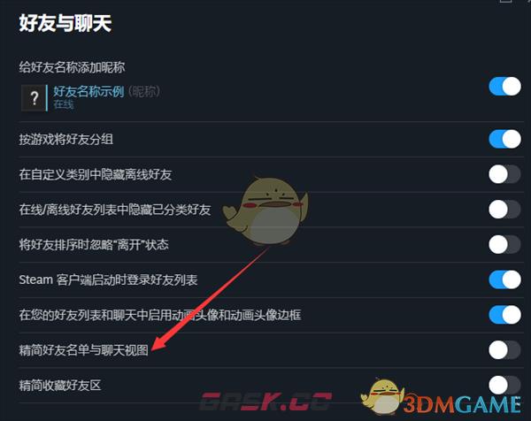 《steam》精简好友名单设置方法-第6张-手游攻略-GASK