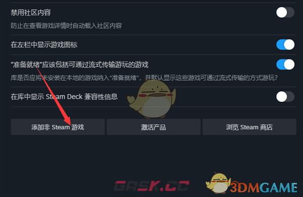 《steam》添加非steam游戏教程-第6张-手游攻略-GASK