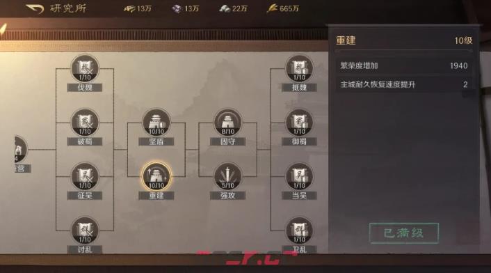 《三国：谋定天下》坚守主城方法一览-第3张-手游攻略-GASK