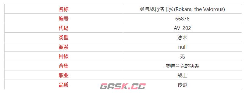 《炉石传说》勇士战将洛卡拉属性介绍-第3张-手游攻略-GASK