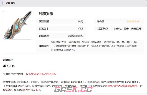 《鸣潮》今汐最佳武器推荐排行-第2张-手游攻略-GASK