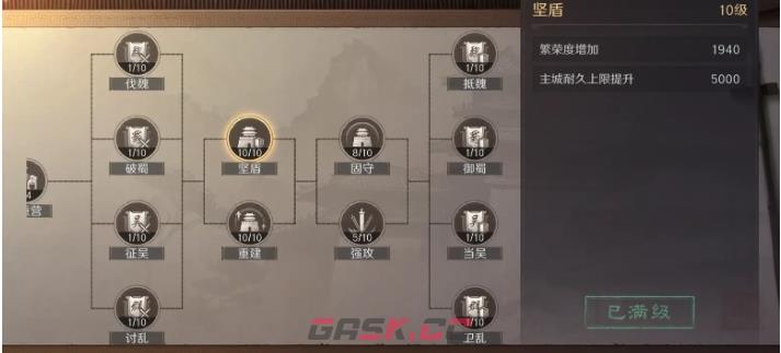 《三国：谋定天下》坚守主城方法一览-第2张-手游攻略-GASK