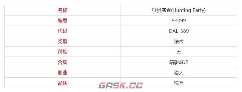 《炉石传说》狩猎盛宴属性介绍-第3张-手游攻略-GASK