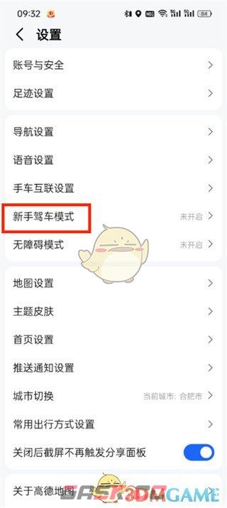 《高德地图》新手驾车模式开启方法-第4张-手游攻略-GASK