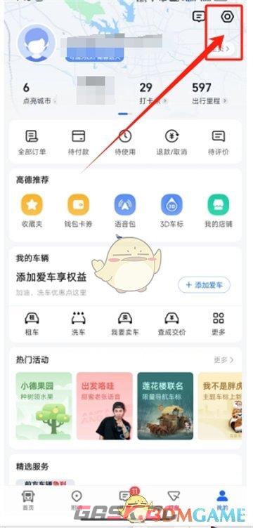 《高德地图》免密支付关闭方法-第3张-手游攻略-GASK