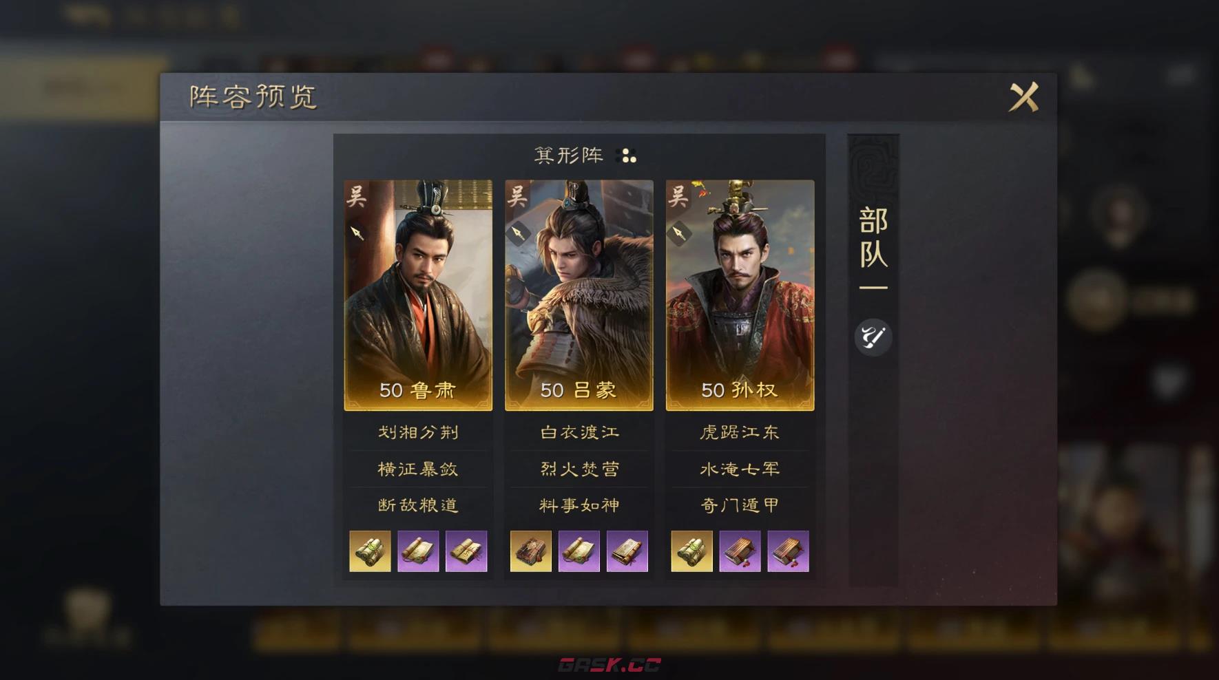 《三国：谋定天下》鲁肃吕蒙孙权阵容玩法攻略-第2张-手游攻略-GASK
