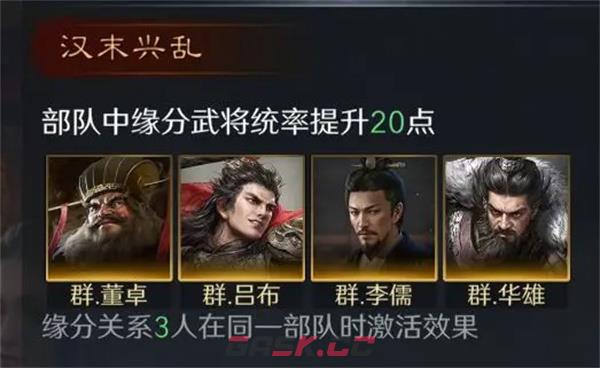 《三国：谋定天下》董卓培养攻略-第3张-手游攻略-GASK