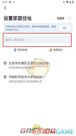 《高德地图》修改家的位置信息方法-第4张-手游攻略-GASK