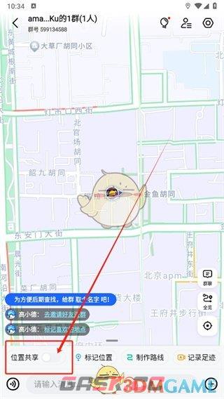 《高德地图》建群共享位置方法-第5张-手游攻略-GASK