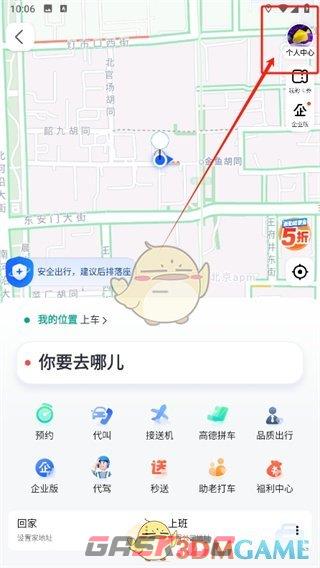 《高德地图》微信免密支付开通方法-第3张-手游攻略-GASK