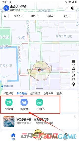《高德地图》制作路线方法-第5张-手游攻略-GASK