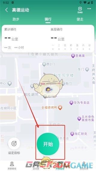 《高德地图》记录骑行轨迹方法-第4张-手游攻略-GASK
