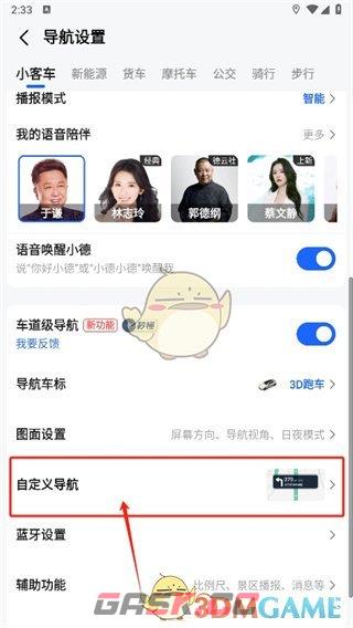 《高德地图》显示实时速度设置方法-第5张-手游攻略-GASK