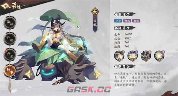《花语卷》玄武角色技能培养建议-第2张-手游攻略-GASK
