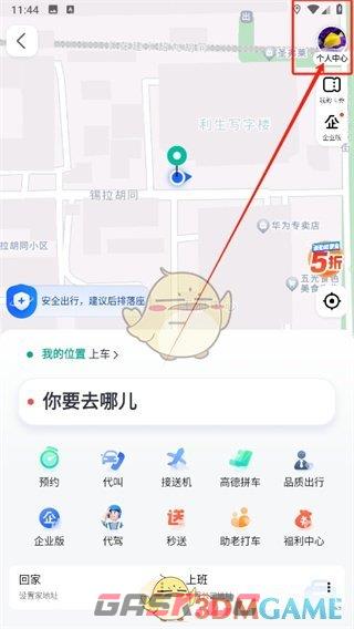 《高德地图》学生认证方法-第3张-手游攻略-GASK