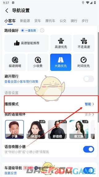 《高德地图》关闭语音播报方法-第5张-手游攻略-GASK