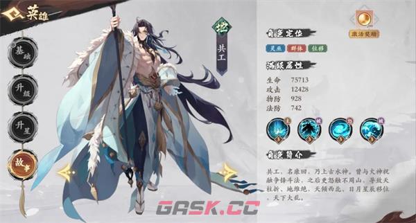 《花语卷》共工角色技能培养建议-第2张-手游攻略-GASK