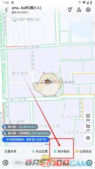 《高德地图》组队导航方法-第5张-手游攻略-GASK