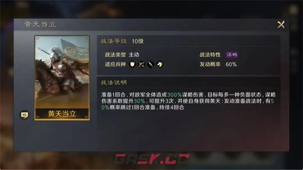 《三国：谋定天下》张角培养攻略-第2张-手游攻略-GASK