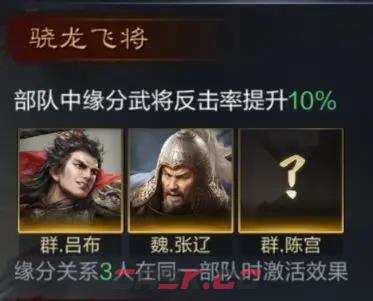 《三国：谋定天下》吕布培养攻略-第3张-手游攻略-GASK